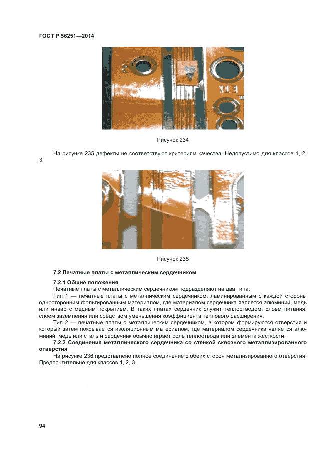ГОСТ Р  56251-2014, страница 98