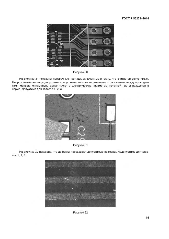 ГОСТ Р 56251-2014, страница 19