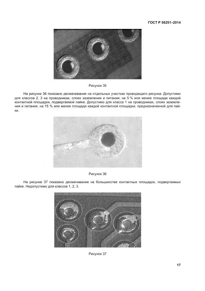 ГОСТ Р 56251-2014, страница 21