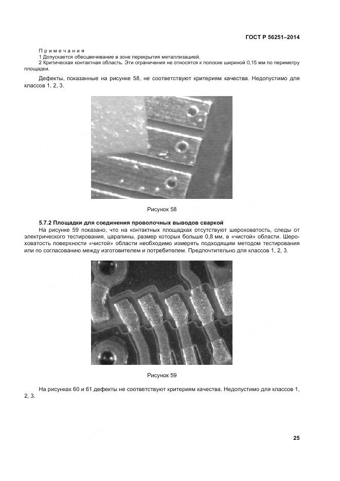 ГОСТ Р 56251-2014, страница 29