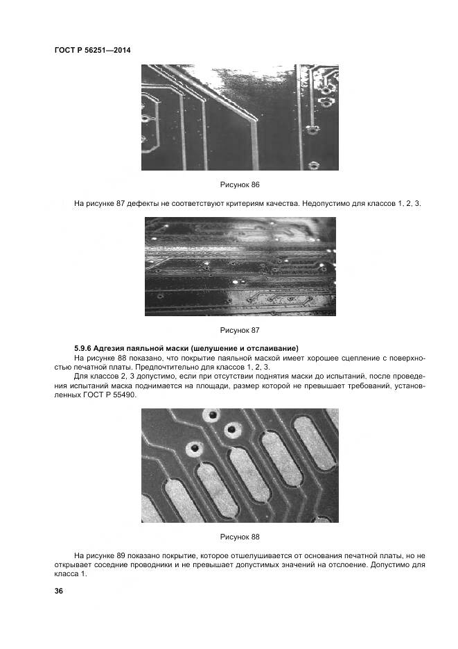 ГОСТ Р 56251-2014, страница 40