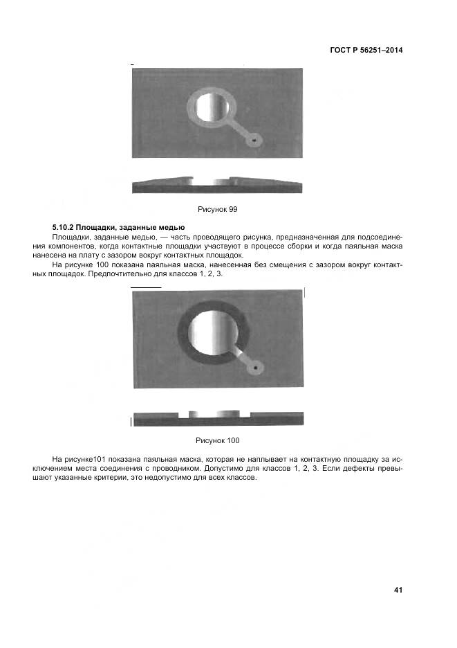 ГОСТ Р 56251-2014, страница 45