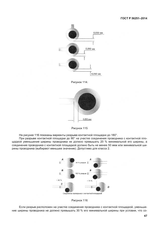 ГОСТ Р 56251-2014, страница 51