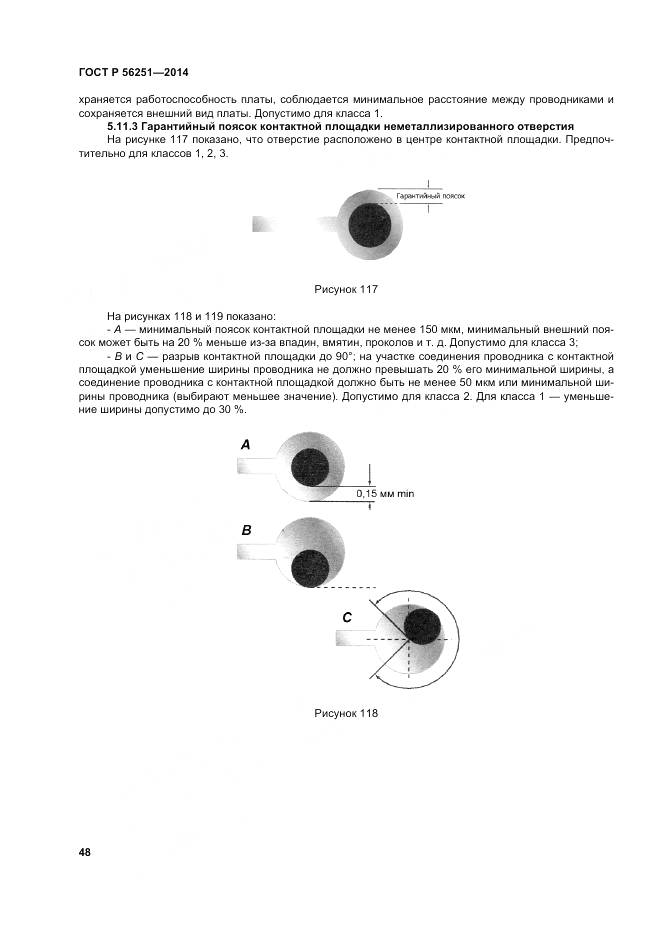 ГОСТ Р 56251-2014, страница 52
