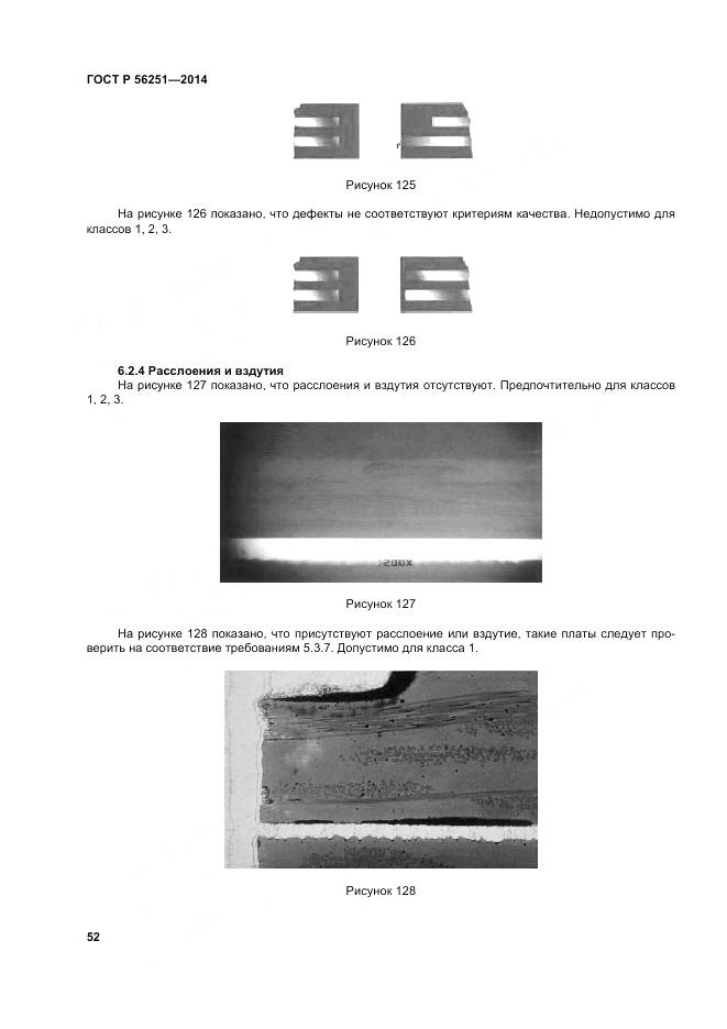 ГОСТ Р 56251-2014, страница 56