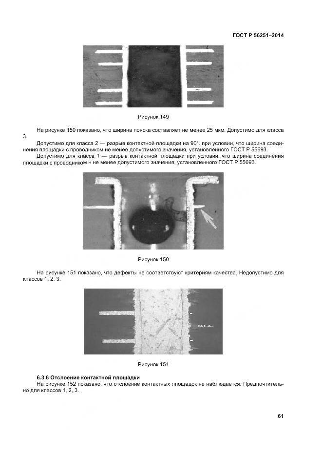 ГОСТ Р 56251-2014, страница 65