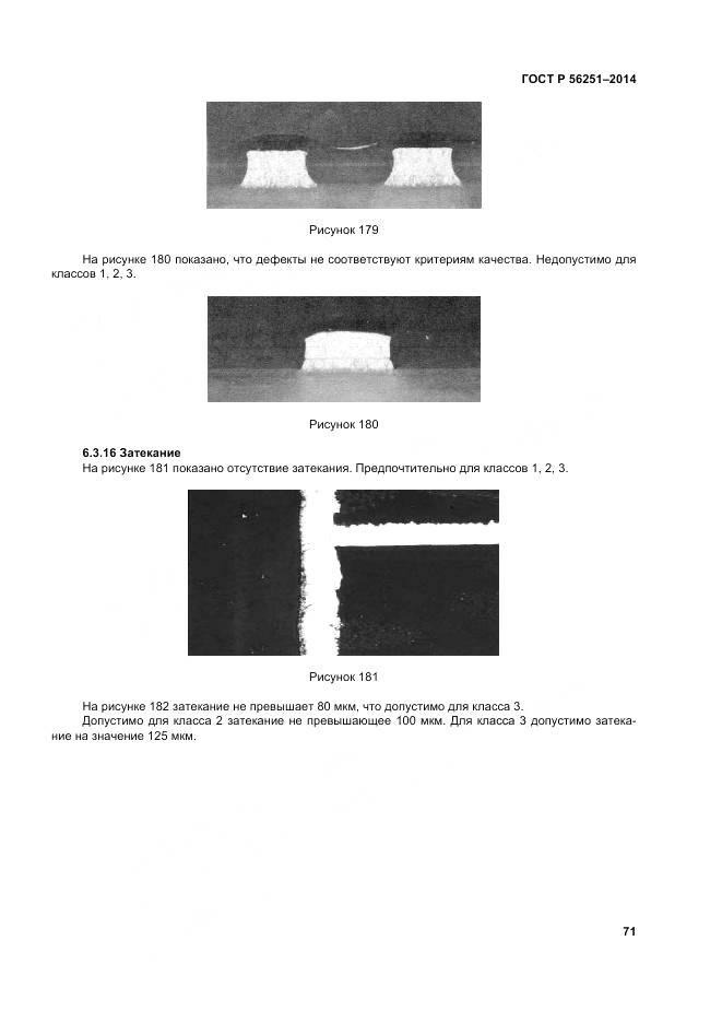 ГОСТ Р 56251-2014, страница 75