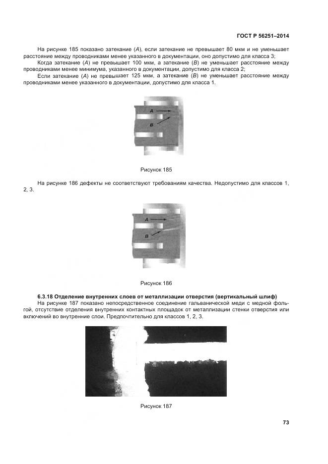 ГОСТ Р 56251-2014, страница 77
