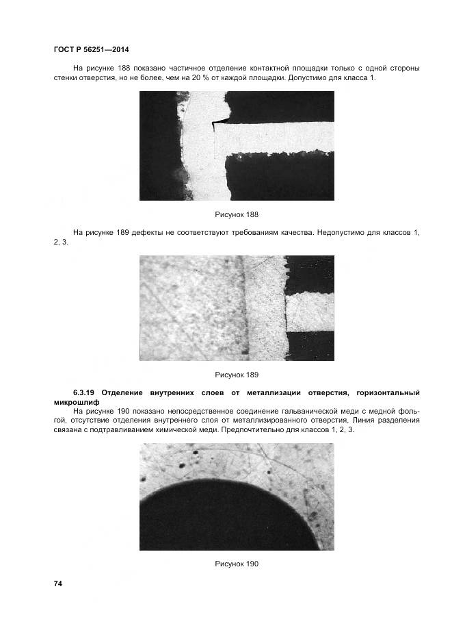 ГОСТ Р 56251-2014, страница 78