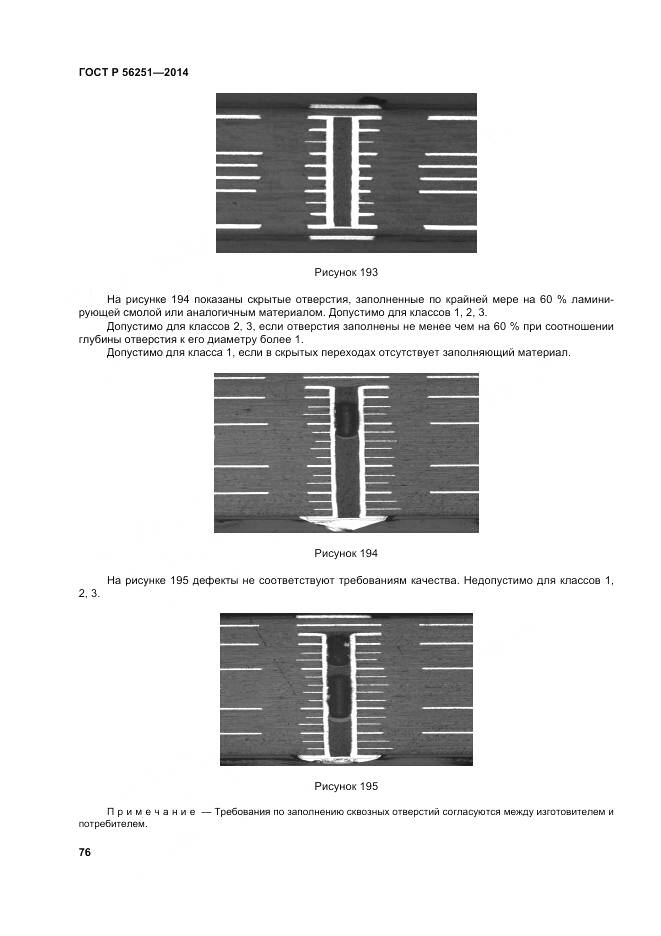 ГОСТ Р 56251-2014, страница 80