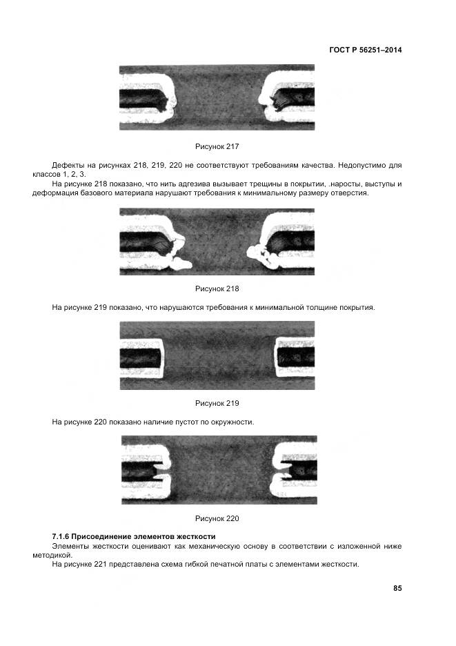 ГОСТ Р 56251-2014, страница 89