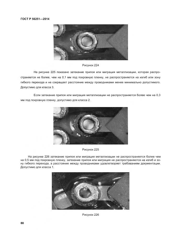 ГОСТ Р 56251-2014, страница 92