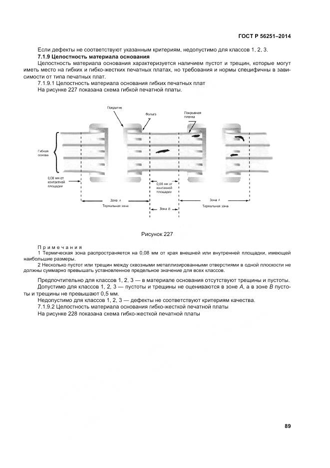 ГОСТ Р 56251-2014, страница 93