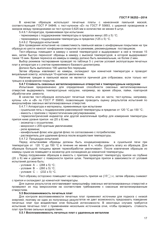 ГОСТ Р  56252-2014, страница 19