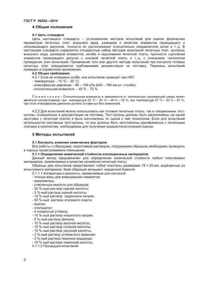 ГОСТ Р  56252-2014, страница 4