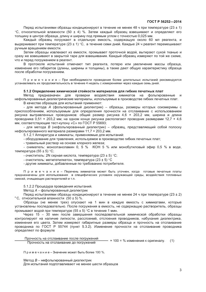 ГОСТ Р  56252-2014, страница 5
