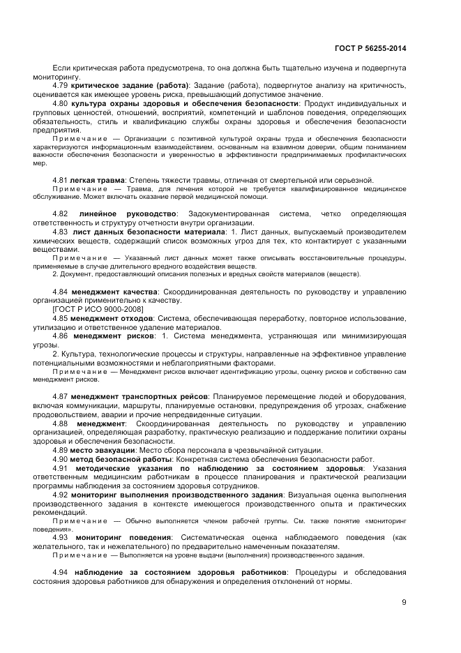 ГОСТ Р  56255-2014, страница 13