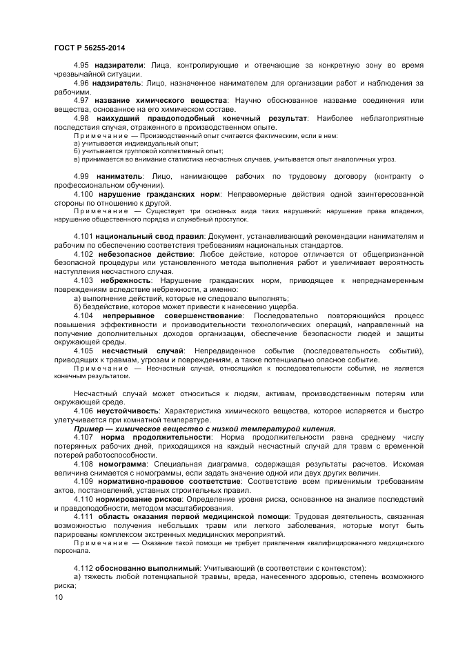 ГОСТ Р  56255-2014, страница 14