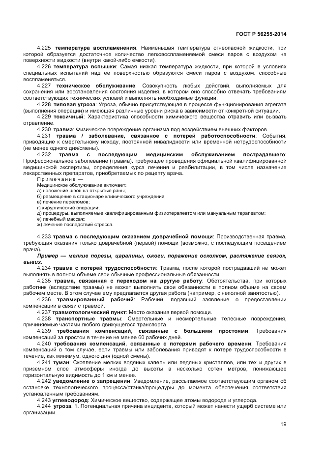 ГОСТ Р  56255-2014, страница 23