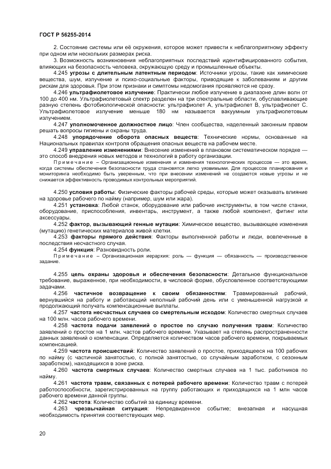 ГОСТ Р  56255-2014, страница 24