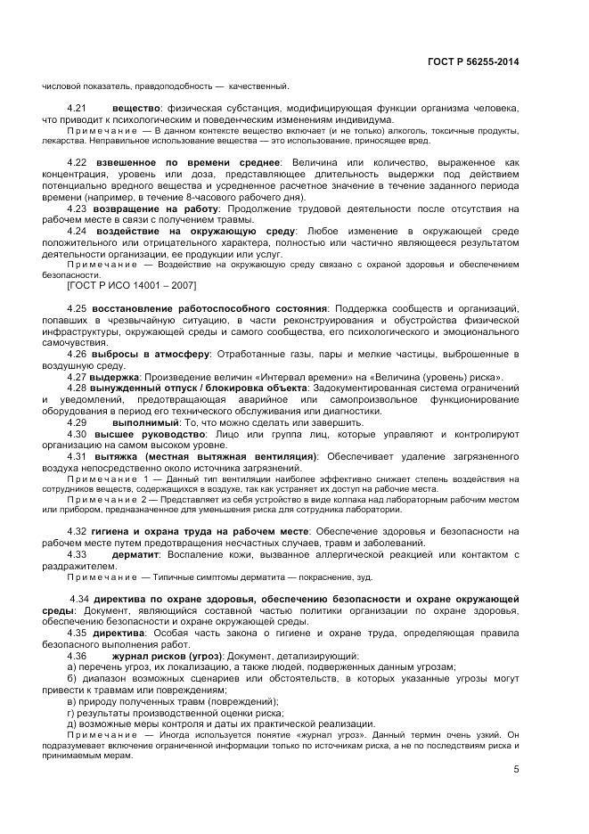ГОСТ Р  56255-2014, страница 9