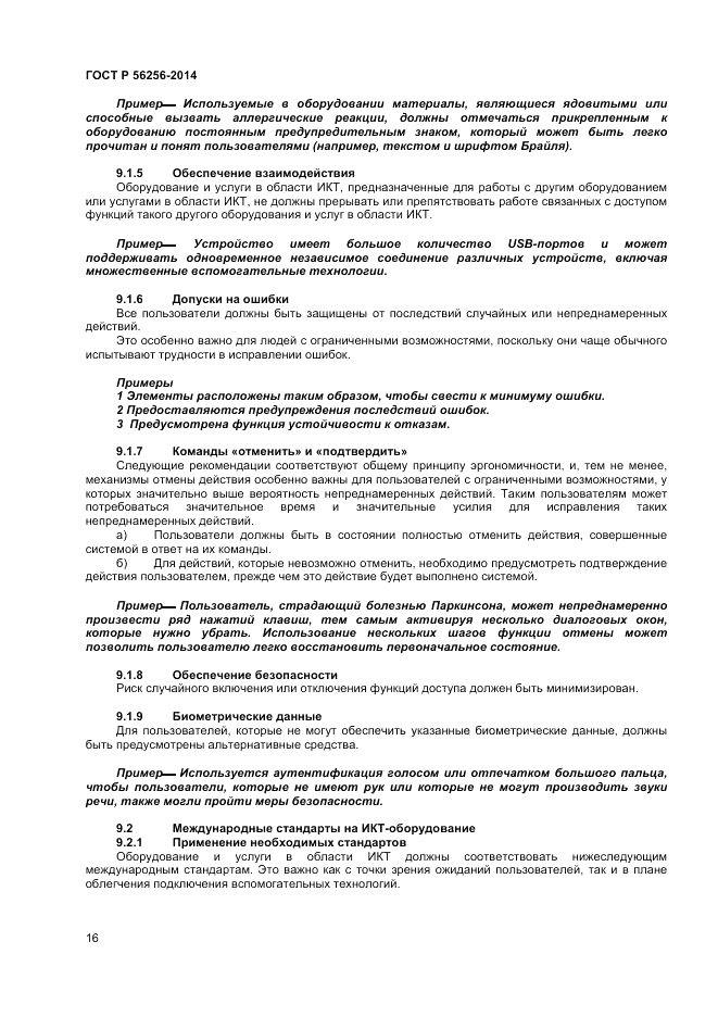 ГОСТ Р  56256-2014, страница 20