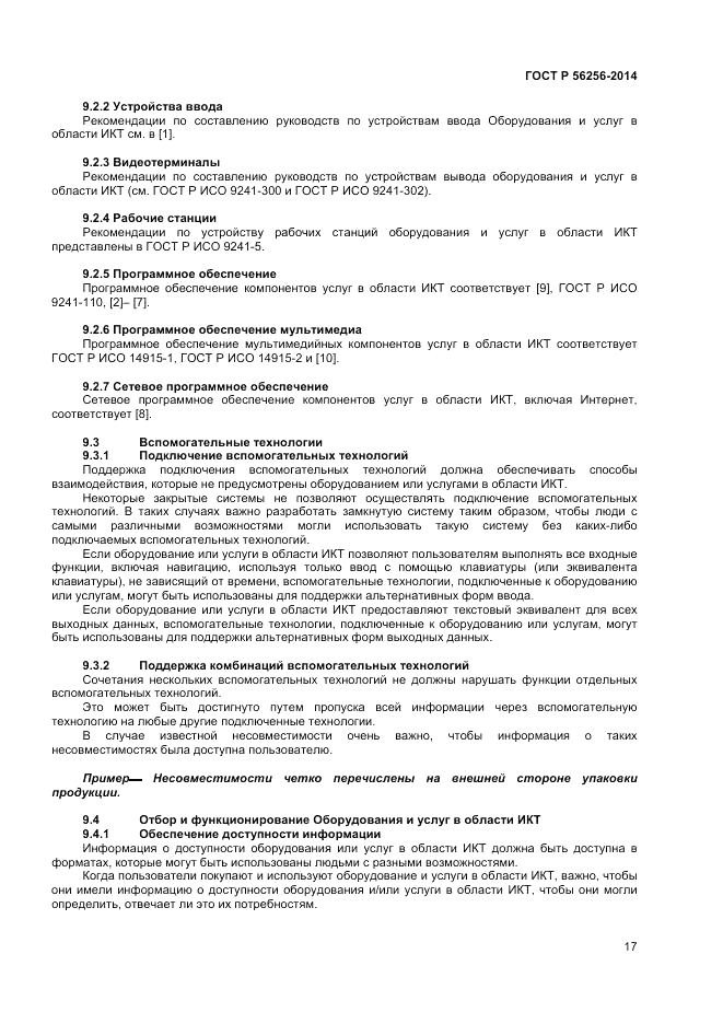 ГОСТ Р  56256-2014, страница 21