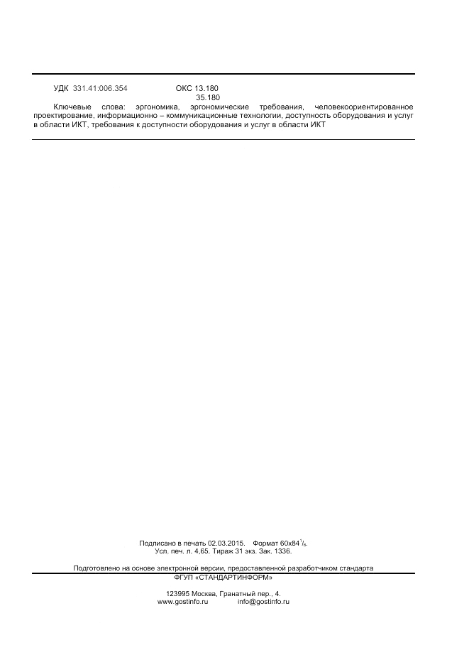 ГОСТ Р  56256-2014, страница 39