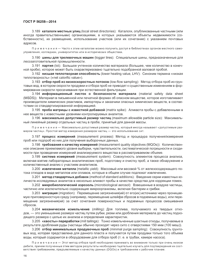 ГОСТ Р  56258-2014, страница 20