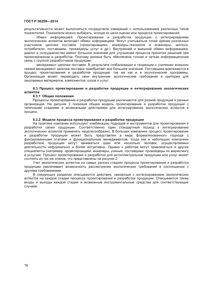 ГОСТ Р  56259-2014, страница 20