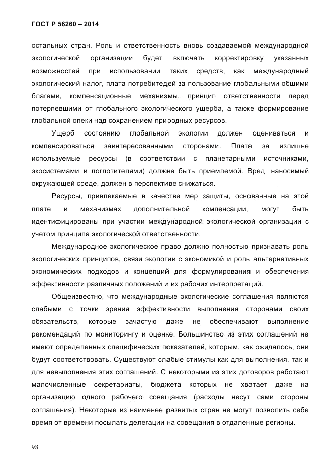 ГОСТ Р  56260-2014, страница 106
