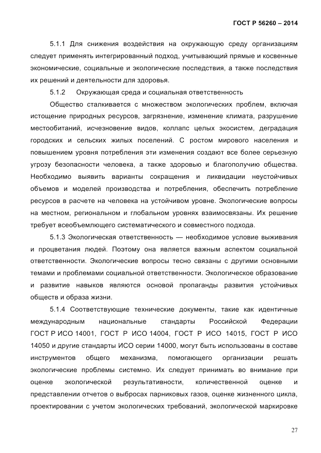 ГОСТ Р  56260-2014, страница 35