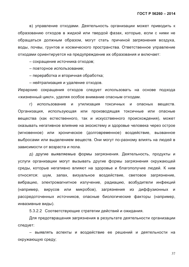 ГОСТ Р  56260-2014, страница 45