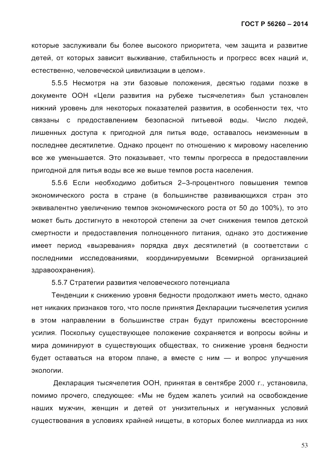 ГОСТ Р  56260-2014, страница 61