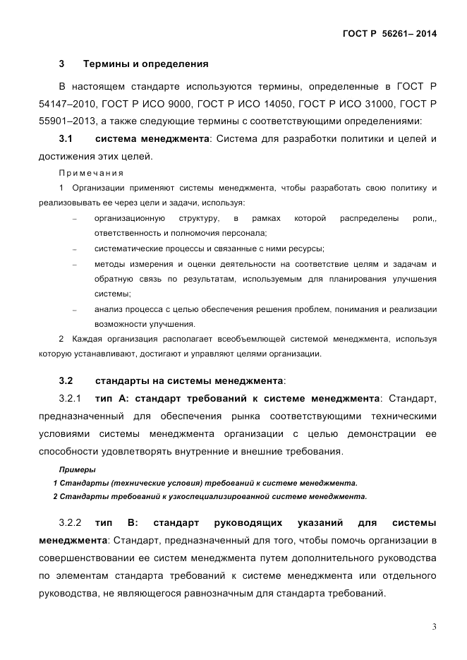ГОСТ Р  56261-2014, страница 13