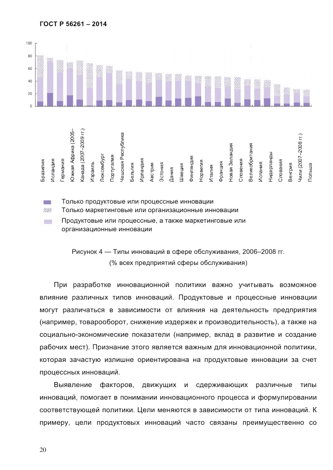 ГОСТ Р  56261-2014, страница 30