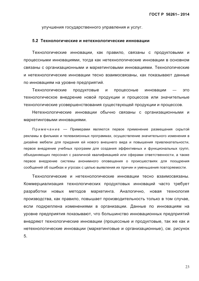 ГОСТ Р  56261-2014, страница 33