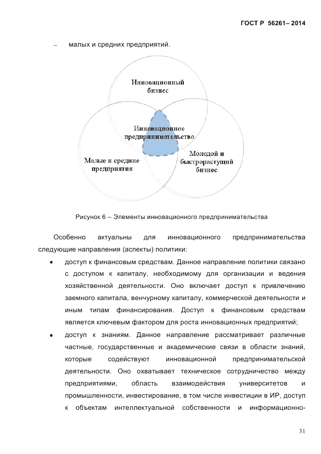 ГОСТ Р  56261-2014, страница 41