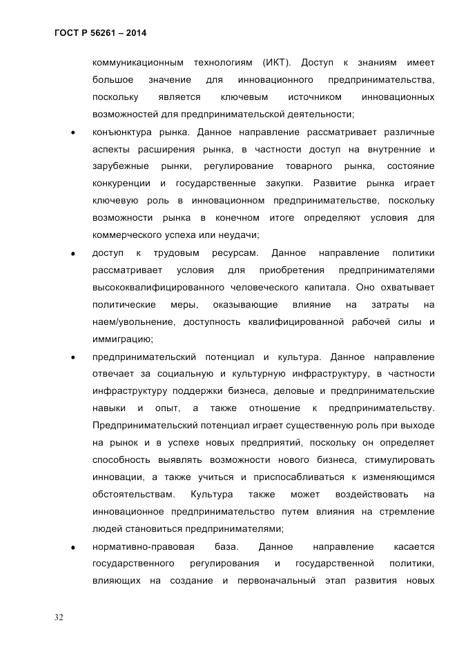 ГОСТ Р  56261-2014, страница 42