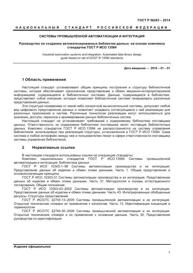 ГОСТ Р  56263-2014, страница 5