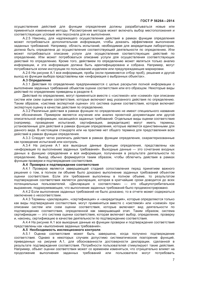 ГОСТ Р  56264-2014, страница 11