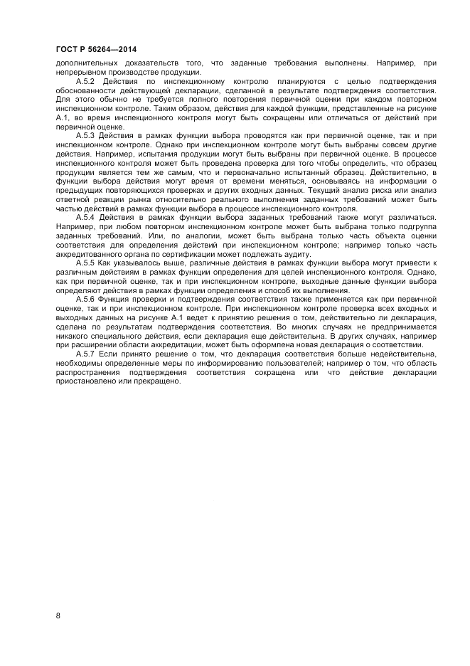 ГОСТ Р  56264-2014, страница 12