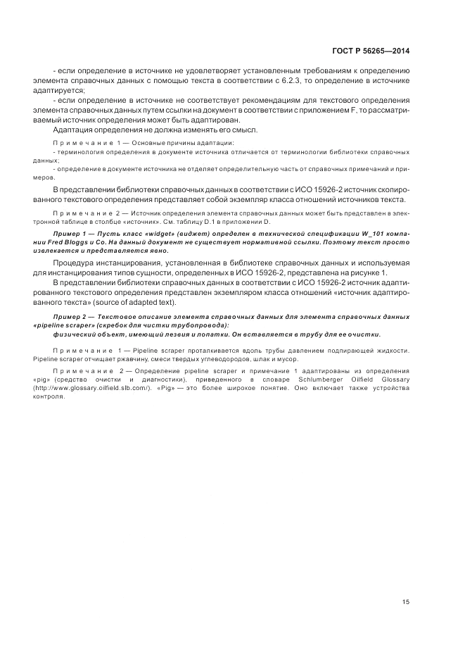 ГОСТ Р  56265-2014, страница 21