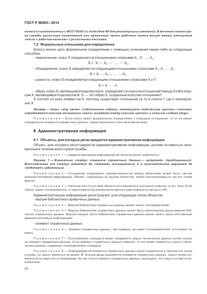ГОСТ Р  56265-2014, страница 26
