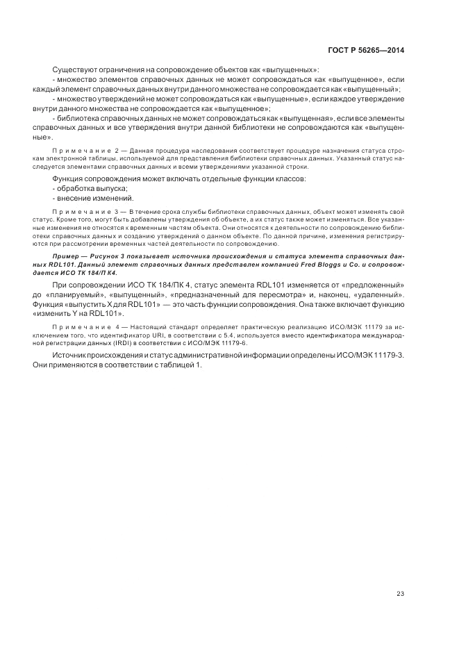 ГОСТ Р  56265-2014, страница 29