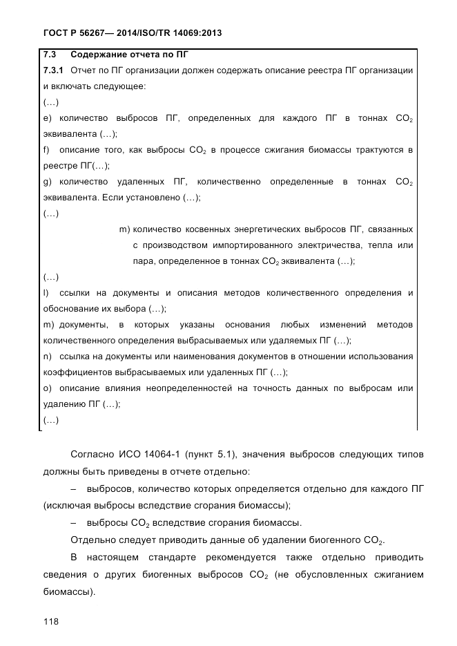 ГОСТ Р  56267-2014, страница 126