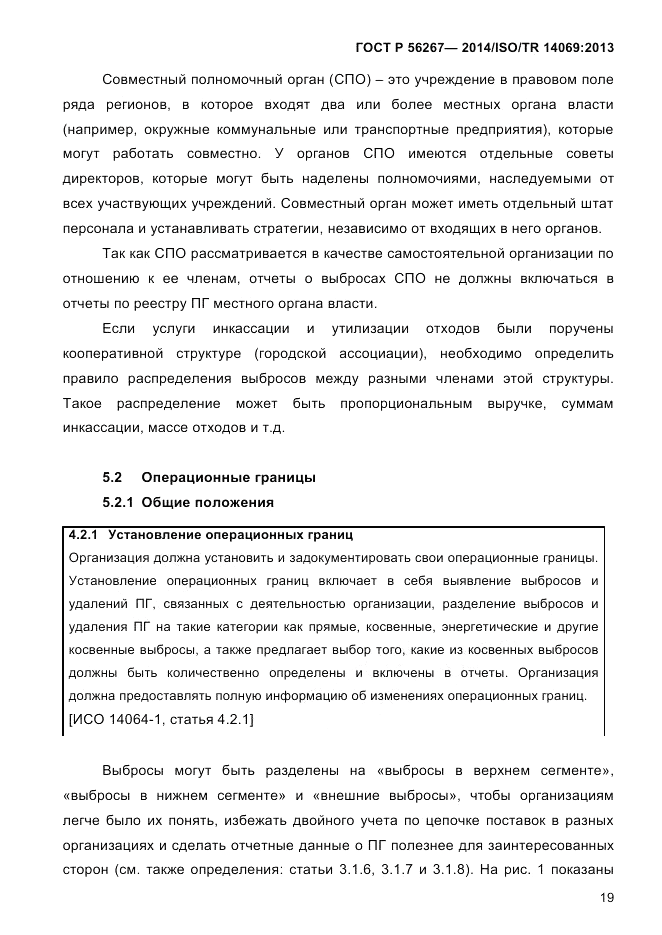 ГОСТ Р  56267-2014, страница 27