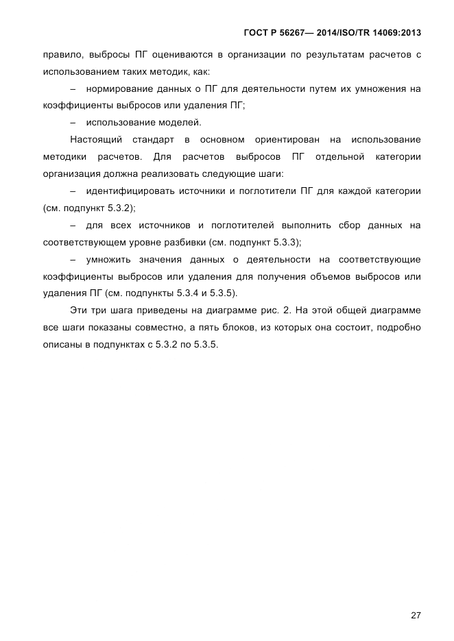ГОСТ Р  56267-2014, страница 35