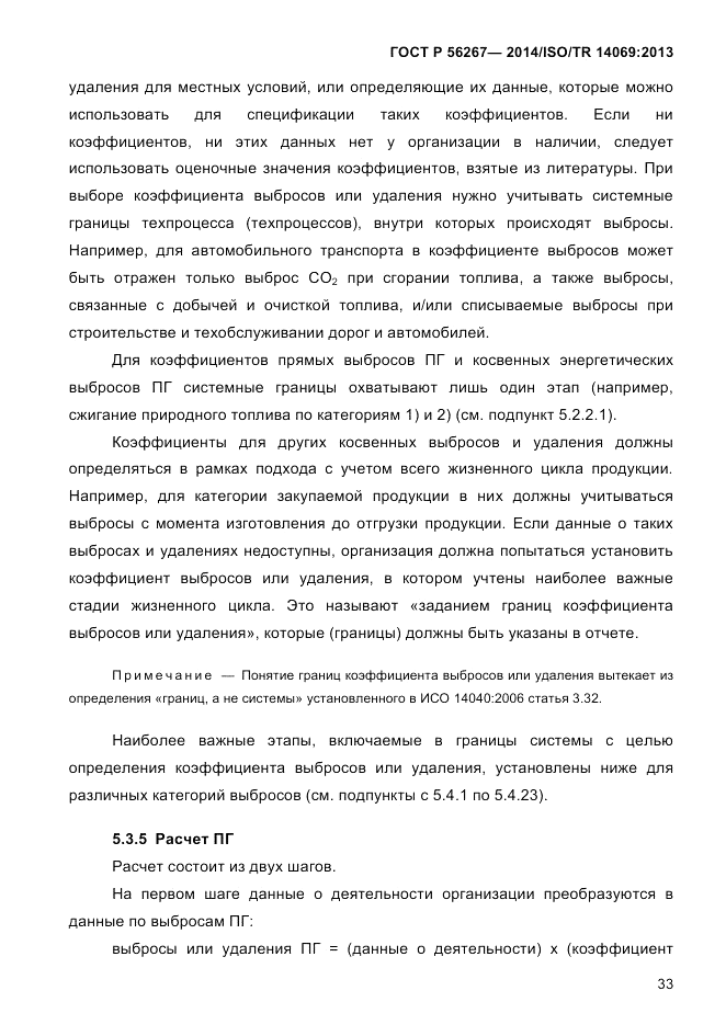 ГОСТ Р  56267-2014, страница 41