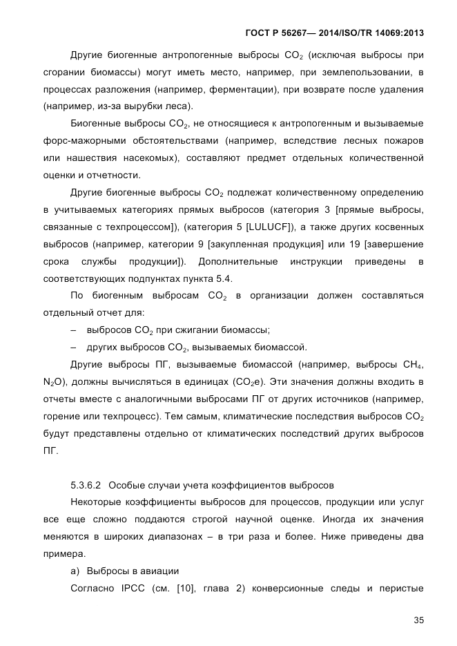 ГОСТ Р  56267-2014, страница 43